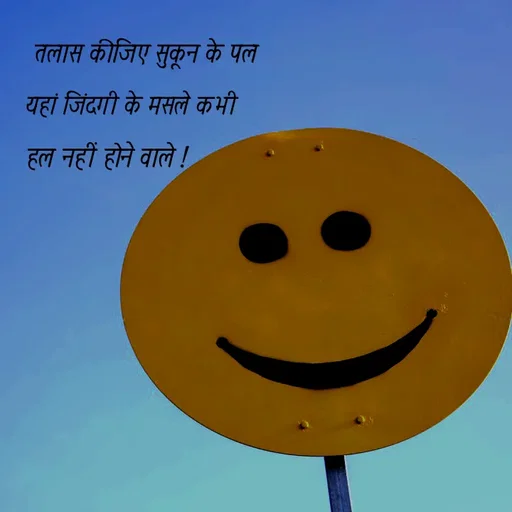 Quote by @ speechless_writer - तलास कीजिए सुकून के पलयहां जिंदगी के मसले कभी हल नहीं होने वाले ! - Made using Quotes Creator App, Post Maker App