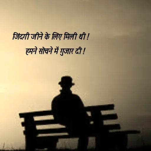 Quote by @ speechless_writer - जिंदगी जीने के लिए मिली थी !हमने सोचने में गुजार दी ! - Made using Quotes Creator App, Post Maker App