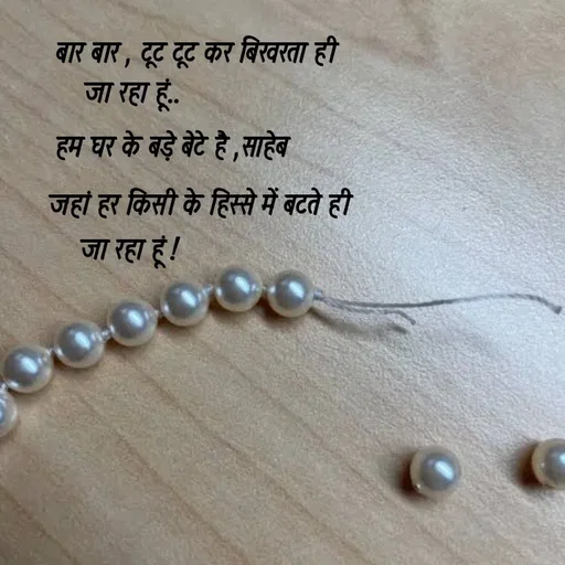 Quote by @ speechless_writer - बार बार , टूट टूट कर बिखरता हीजा रहा हूं..हम घर के बड़े बेटे है ,साहेबजहां हर किसी के हिस्से में बटते हीजा रहा हूं ! - Made using Quotes Creator App, Post Maker App