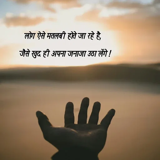 Quote by @ speechless_writer - लोग ऐसे मतलबी होते जा रहे है,जैसे खुद ही अपना जनाजा उठा लेंगे ! - Made using Quotes Creator App, Post Maker App