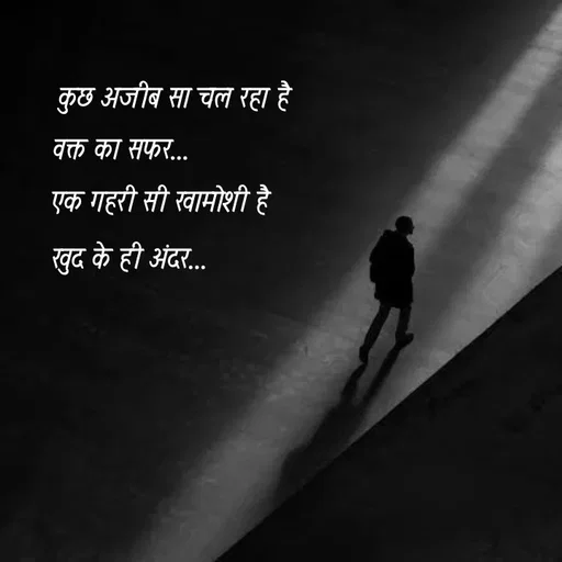Quote by @ speechless_writer - कुछ अजीब सा चल रहा हैवक्त का सफर...एक गहरी सी खामोशी हैखुद के ही अंदर... - Made using Quotes Creator App, Post Maker App