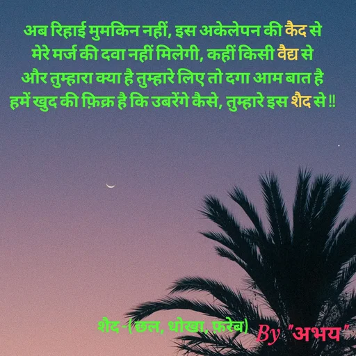 Quote by Abhay Kumar -  - Made using Quotes Creator App, Post Maker App