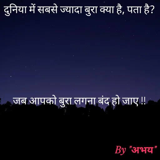 Quote by Abhay Kumar - दुनिया में सबसे ज्यादा बुरा क्या है, पता है?






जब आपको बुरा लगना बंद हो जाए !! - Made using Quotes Creator App, Post Maker App