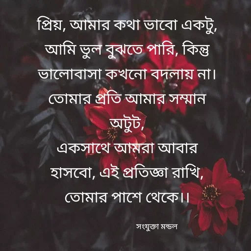 Quote by Sanjukta Mondal -  - Made using Quotes Creator App, Post Maker App