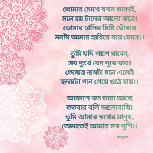 Quote by Sanjukta Mondal -  - Made using Quotes Creator App, Post Maker App