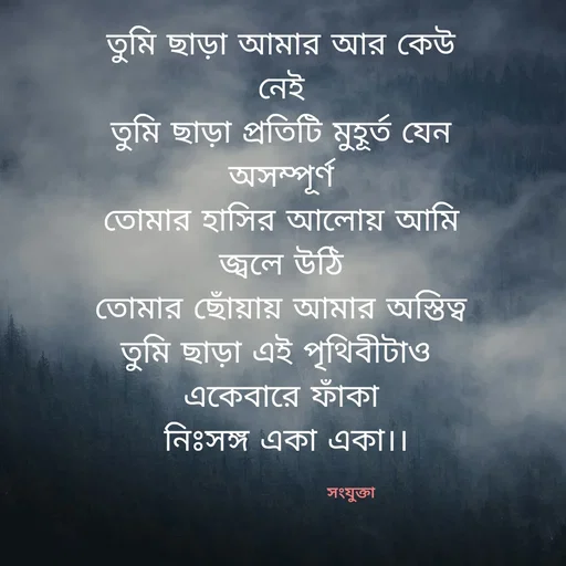 Quote by Sanjukta Mondal -  - Made using Quotes Creator App, Post Maker App