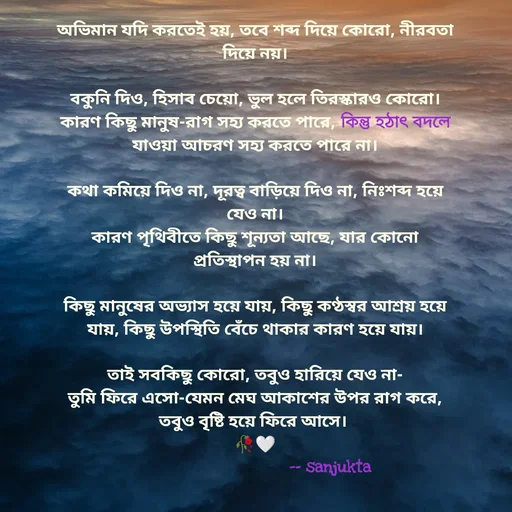 Quote by Sanjukta Mondal -  - Made using Quotes Creator App, Post Maker App