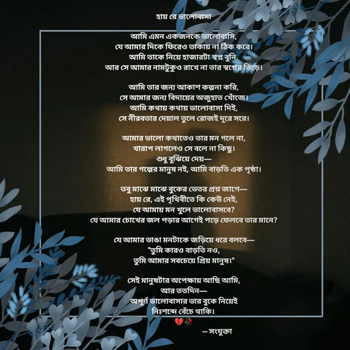 Quote by Sanjukta Mondal -  - Made using Quotes Creator App, Post Maker App