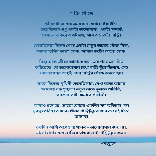 Quote by Sanjukta Mondal -  - Made using Quotes Creator App, Post Maker App