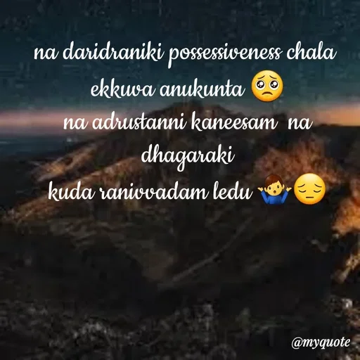 Quote by broken heart - na daridraniki possessiveness chala 
ekkuva anukunta 🥺
na adrustanni kaneesam  na dhagaraki
kuda ranivvadam ledu 🤷‍♂️😔
 - Made using Quotes Creator App, Post Maker App