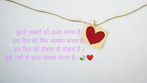 Quote by Sam Rajput - पुराने ज़ख्मों को ताज़ा करना है।
इस दिल को फिर आवारा करना है।
इस दिल को दोबारा से तोड़ना है ।
मुझे उसी से इश्क़ दोबारा करना है। 🍃❤️ - Made using Quotes Creator App, Post Maker App