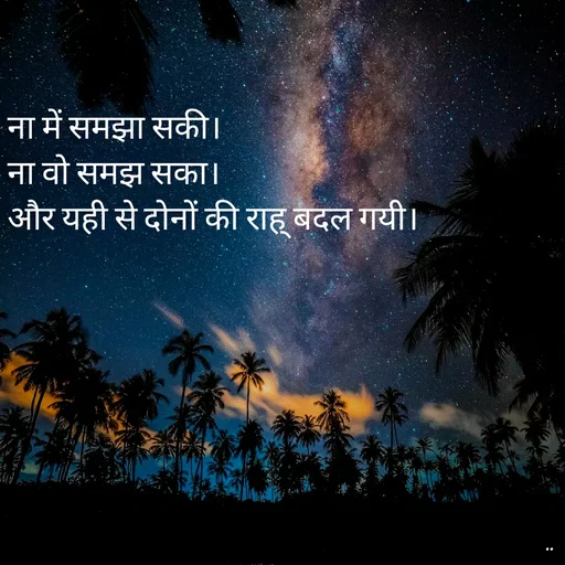 Quote by Sam Rajput - ना में समझा सकी।
ना वो समझ सका।
और यही से दोनों की राह् बदल गयी। - Made using Quotes Creator App, Post Maker App