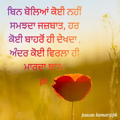 Quote by Pawan Kumar -  - Made using Quotes Creator App, Post Maker App