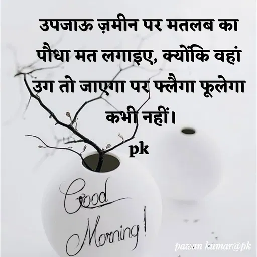 Quote by Pawan Kumar -  - Made using Quotes Creator App, Post Maker App