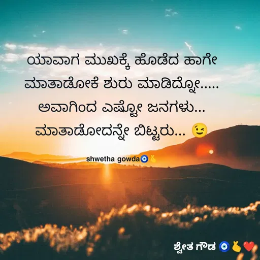 Quote by Shwethamanju Gowda -  - Made using Quotes Creator App, Post Maker App