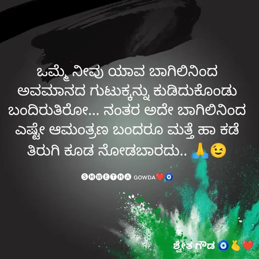 Quote by Shwethamanju Gowda -  - Made using Quotes Creator App, Post Maker App