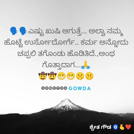 Quote by Shwethamanju Gowda -  - Made using Quotes Creator App, Post Maker App