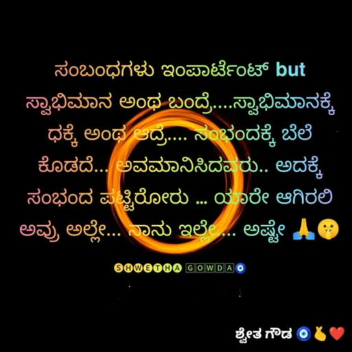Quote by Shwethamanju Gowda -  - Made using Quotes Creator App, Post Maker App