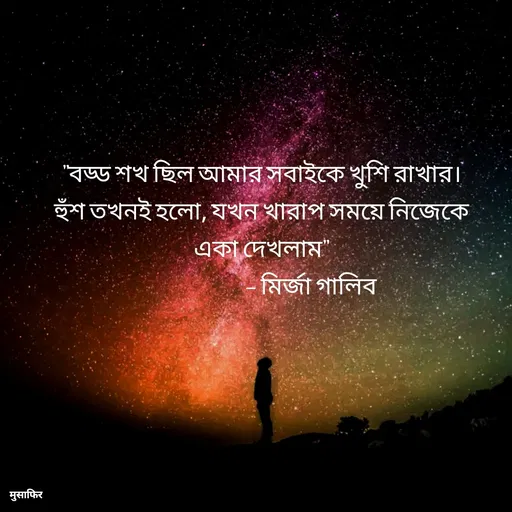 Quote by मुसाफिर -  - Made using Quotes Creator App, Post Maker App
