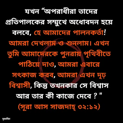 Quote by मुसाफिर -  - Made using Quotes Creator App, Post Maker App