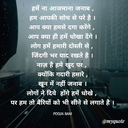 Quote by Pooja Rani -  - Made using Quotes Creator App, Post Maker App