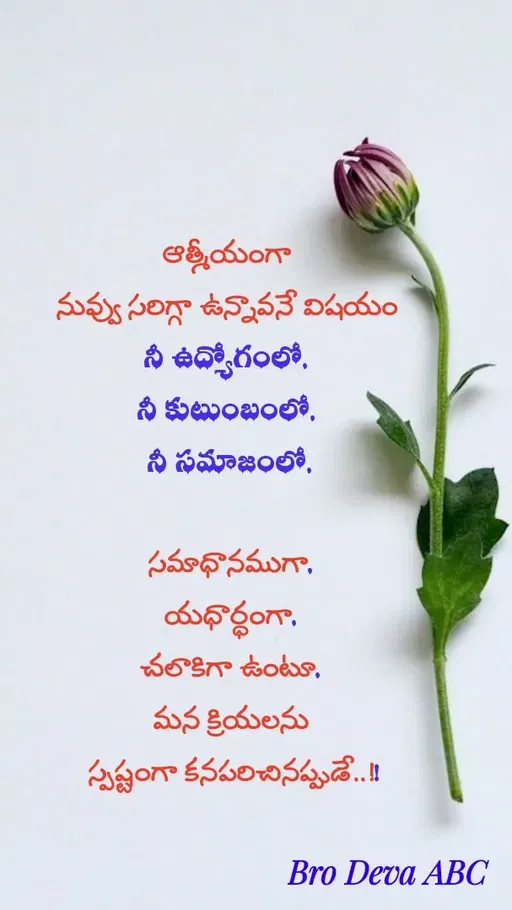 Quote by Devaa Simhadati -  - Made using Quotes Creator App, Post Maker App