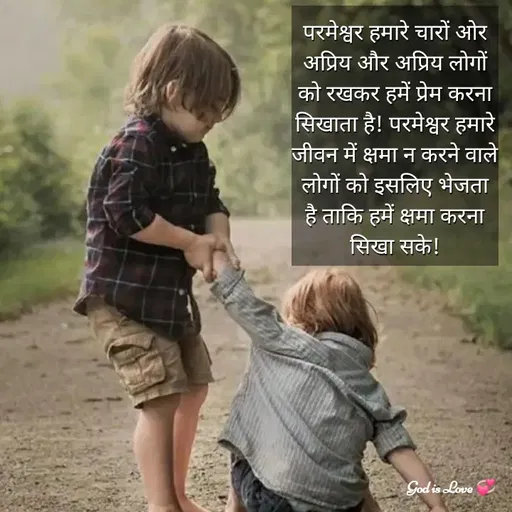 Quote by Venny - परमेश्वर हमारे चारों ओर अप्रिय और अप्रिय लोगों को रखकर हमें प्रेम करना सिखाता है! परमेश्वर हमारे जीवन में क्षमा न करने वाले लोगों को इसलिए भेजता है ताकि हमें क्षमा करना सिखा सके! - Made using Quotes Creator App, Post Maker App