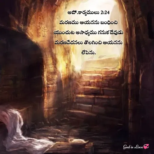 Quote by Venny - అపో.కార్యములు 2:24
మరణము ఆయనను బంధించి యుంచుట అసాధ్యము గనుక దేవుడు మరణవేదనలు తొలగించి ఆయనను లేపెను. - Made using Quotes Creator App, Post Maker App