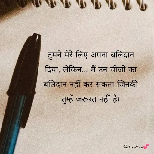 Quote by Venny - तुमने मेरे लिए अपना बलिदान दिया, लेकिन... मैं उन चीजों का बलिदान नहीं कर सकता जिनकी तुम्हें जरूरत नहीं है। - Made using Quotes Creator App, Post Maker App
