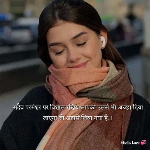 Quote by Venny - सदैव परमेश्वर पर विश्वास रखिये आपको उससे भी अच्छा दिया जाएगा जो आपसे लिया गया है..। - Made using Quotes Creator App, Post Maker App