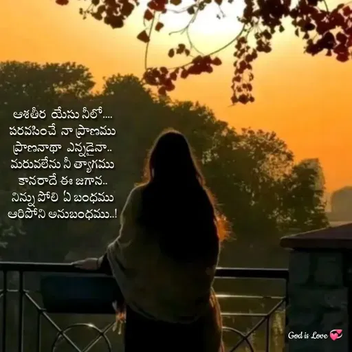 Quote by Venny - ఆశతీర  యేసు నీలో....
పరవసించే  నా ప్రాణము
ప్రాణనాథా  ఎన్నడైనా..
మరువలేను నీ త్యాగము
కానరాదే ఈ జగాన..
నిన్ను పోలి  ఏ బంధము
ఆరిపోని అనుబంధము..! - Made using Quotes Creator App, Post Maker App