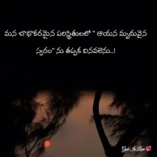 Quote by Venny - మన బాధాకరమైన పరిస్థితులలో " ఆయన మృదువైన స్వరం" ను తప్పక వినవలెను..! - Made using Quotes Creator App, Post Maker App