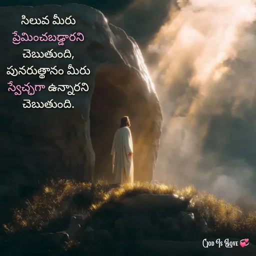 Quote by Venny - సిలువ మీరు ప్రేమించబడ్డారని చెబుతుంది, పునరుత్థానం మీరు స్వేచ్ఛగా ఉన్నారని చెబుతుంది. - Made using Quotes Creator App, Post Maker App