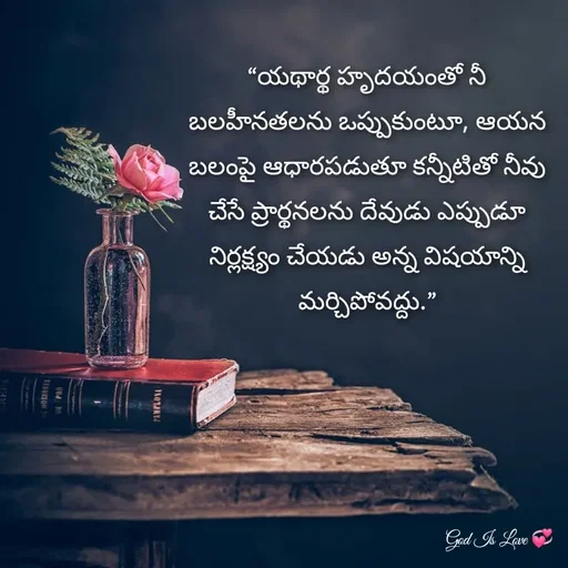 Quote by Venny - “యథార్థ హృదయంతో నీ బలహీనతలను ఒప్పుకుంటూ, ఆయన బలంపై ఆధారపడుతూ కన్నీటితో నీవు చేసే ప్రార్థనలను దేవుడు ఎప్పుడూ నిర్లక్ష్యం చేయడు అన్న విషయాన్ని మర్చిపోవద్దు.” - Made using Quotes Creator App, Post Maker App