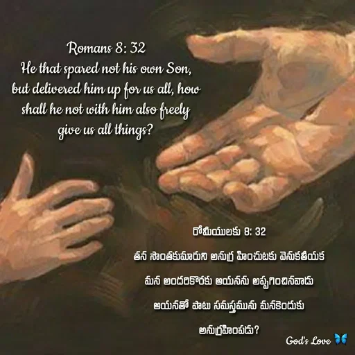 Quote by Venny - రోమీయులకు 8: 32
తన సొంతకుమారుని అనుగ్ర హించుటకు వెనుకతీయక మన అందరికొరకు ఆయనను అప్పగించినవాడు ఆయనతో పాటు సమస్తమును మనకెందుకు అనుగ్రహింపడు?

 - Made using Quotes Creator App, Post Maker App