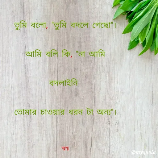 Quote by Shamima Mehzebin -  - Made using Quotes Creator App, Post Maker App