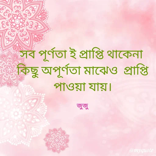 Quote by Shamima Mehzebin -  - Made using Quotes Creator App, Post Maker App