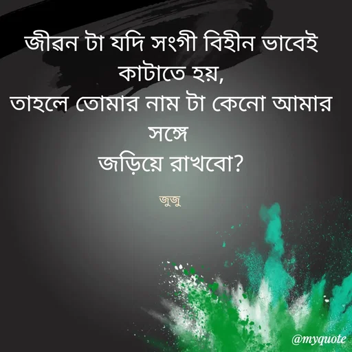 Quote by Shamima Mehzebin -  - Made using Quotes Creator App, Post Maker App