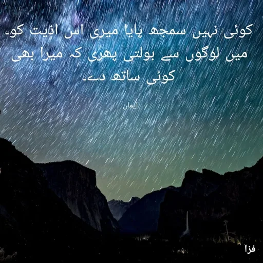 Quote by EemAaN - کوئی نہیں سمجھ پایا میری اس اذیت کو۔
میں لوگوں سے بولتی پھری کہ میرا بھی کوئی ساتھ دے۔

ایمان  - Made using Quotes Creator App, Post Maker App