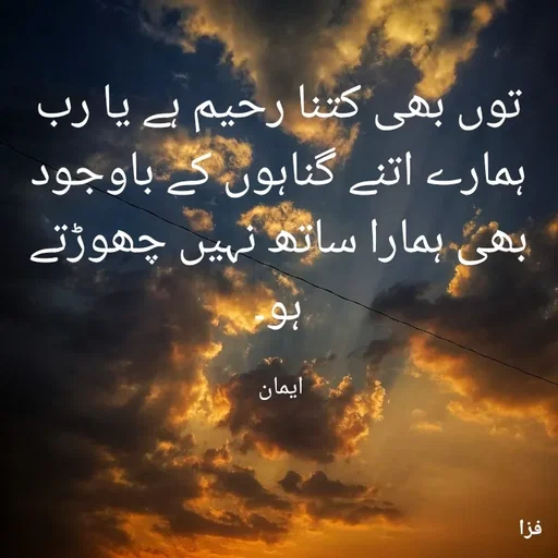 Quote by EemAaN - توں بھی کتنا رحیم ہے یا رب
ہمارے اتنے گناہوں کے باوجود بھی ہمارا ساتھ نہیں چھوڑتے ہو۔

ایمان  - Made using Quotes Creator App, Post Maker App