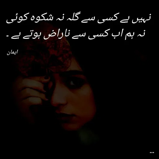 Quote by EemAaN -  نہیں ہے کسی سے گلہ نہ شکوہ کوئی
نہ ہم اب کسی سے ناراض ہوتے ہے ۔

ایمان  - Made using Quotes Creator App, Post Maker App