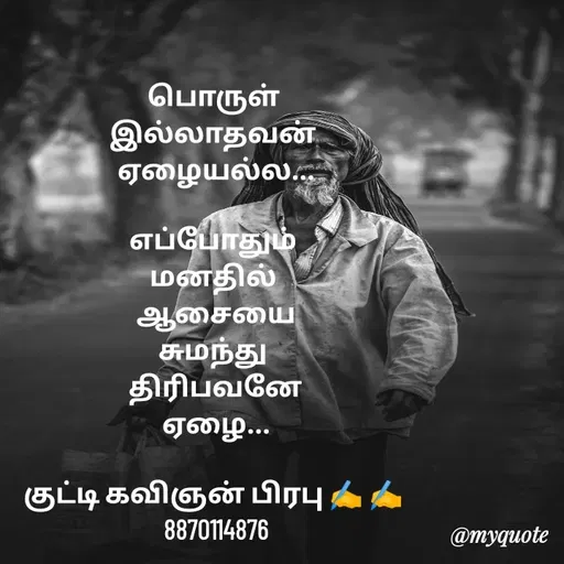 Quote by Narayana Prabhu -  - Made using Quotes Creator App, Post Maker App