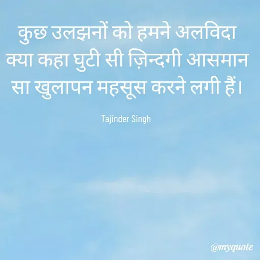 Quote by Tajinder Singh -  - Made using Quotes Creator App, Post Maker App