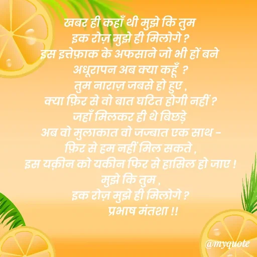 Quote by प्रभाष मंतशा -  - Made using Quotes Creator App, Post Maker App