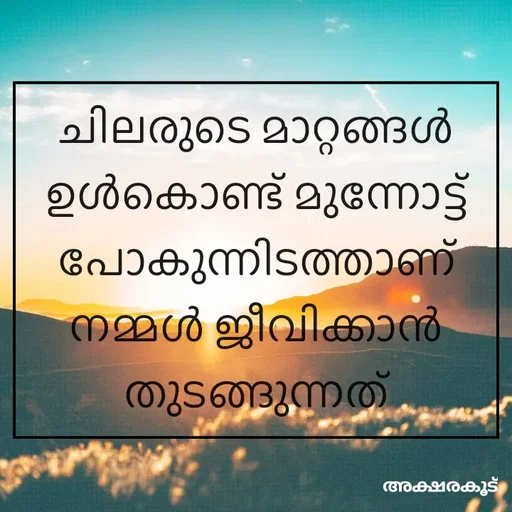 Quote by ചെമ്പനീർ പൂവ് -  - Made using Quotes Creator App, Post Maker App