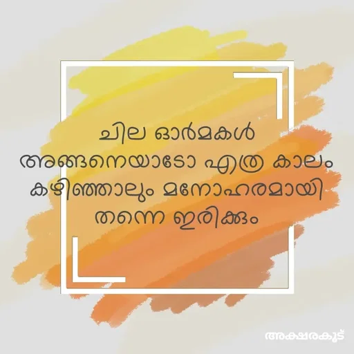 Quote by അക്ഷര കൂട് -  - Made using Quotes Creator App, Post Maker App