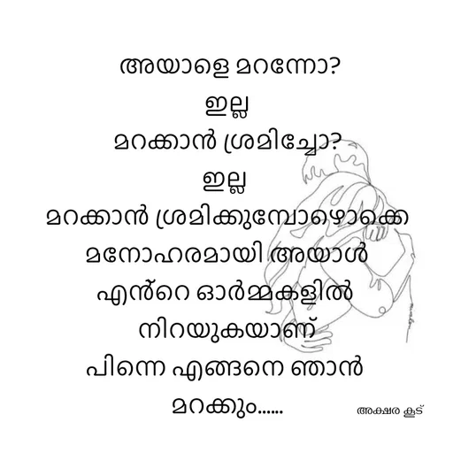 Quote by അക്ഷര കൂട് -  - Made using Quotes Creator App, Post Maker App