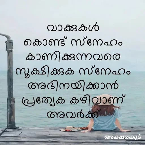 Quote by അക്ഷര കൂട് -  - Made using Quotes Creator App, Post Maker App
