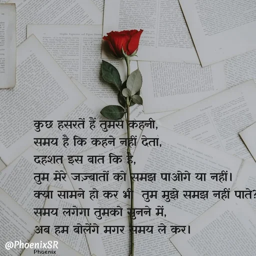 Quote by Shailja - कुछ हसरतें हैं तुमसे कहनी,
समय है कि कहने नहीं देता,
दहशत इस बात कि है,
तुम मेरे जज़्बातों को समझ पाओगे या नहीं।
क्या सामने हो कर भी  तुम मुझे समझ नहीं पाते?
समय लगेगा तुमको सुनने में,
अब हम बोलेंगे मगर समय ले कर।

Phoenix  - Made using Quotes Creator App, Post Maker App