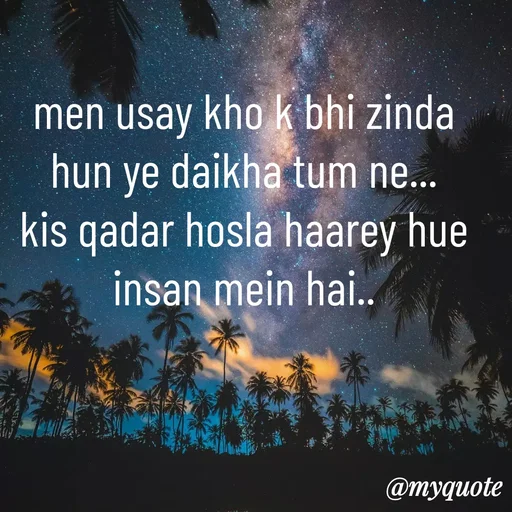Quote by Syeda Sonia Behzad Naqvi - men usay kho k bhi zinda hun ye daikha tum ne...
kis qadar hosla haarey hue insan mein hai.. - Made using Quotes Creator App, Post Maker App